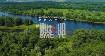 Проект Музыка вместе