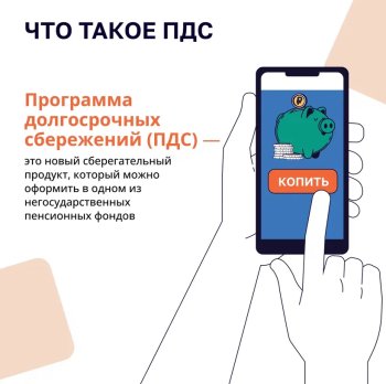 Программа Долгосрочных сбережений 