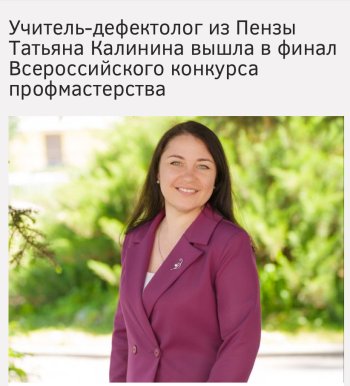 Учитель-дефектолог Татьяна Калинина - лучшая!