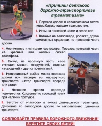 Обеспечение безопасности дорожного движения