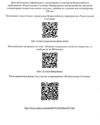 проект "Родительская Гостинная"