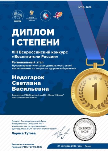 Региональный этап конкурса "Воспитатели России"