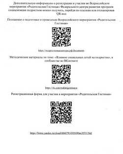 проект "Родительская Гостинная"
