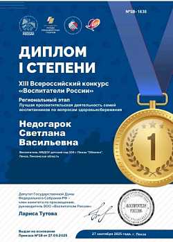 Региональный этап конкурса "Воспитатели России"